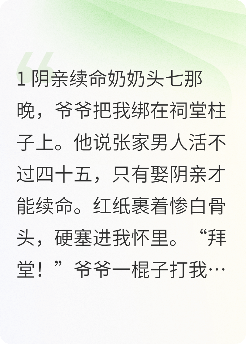 阴亲惊魂