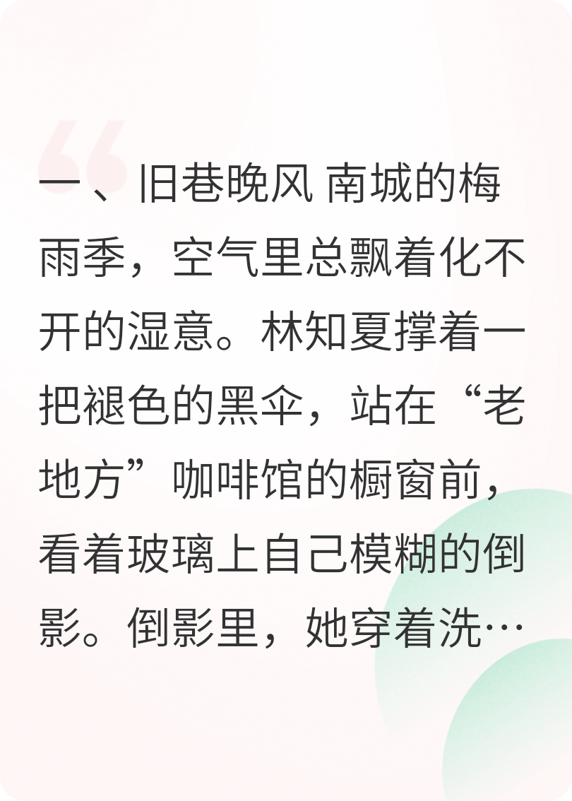 十年误，一生烬