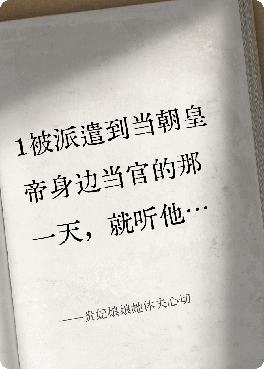 贵妃娘娘她休夫心切