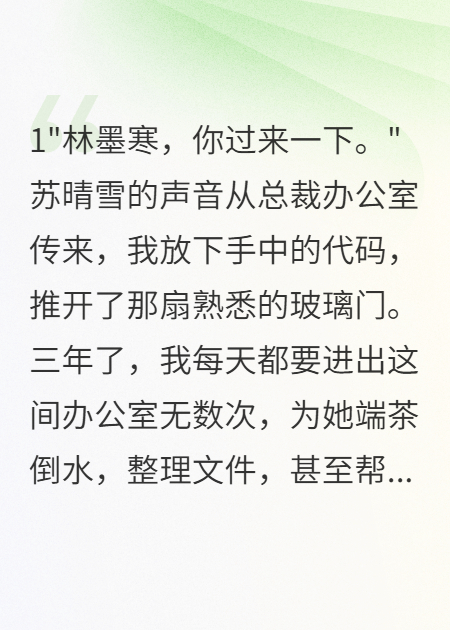 被千金当替身三年后，我成了她的顶头上司