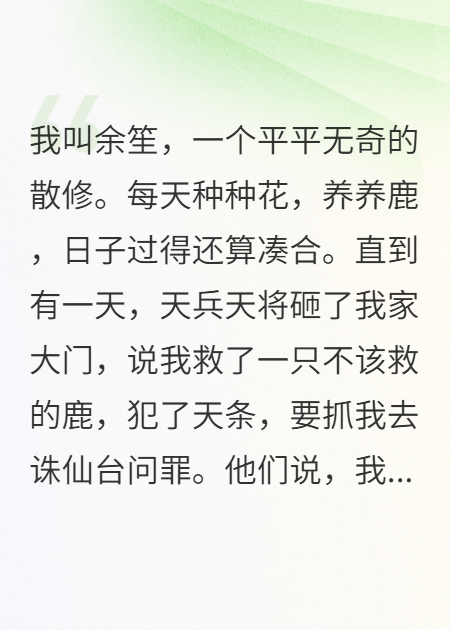 天道剧本？不好意思我撕了