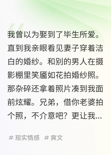 我妻子和别的男的拍婚纱照，那男的还跟我炫耀