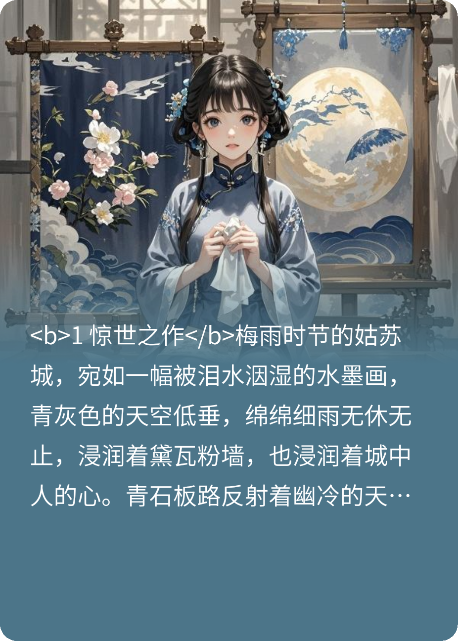 一面惊鸿，一面枯骨