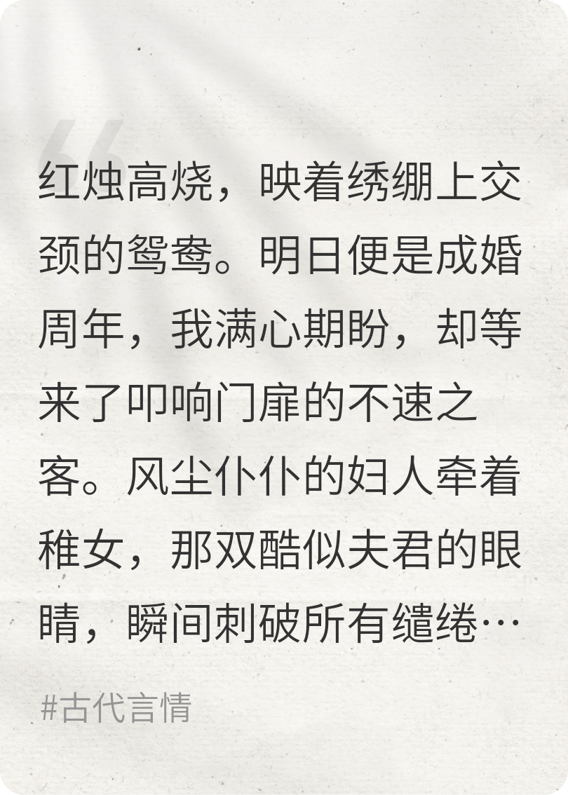 成婚一年，丈夫的妻女找上门来