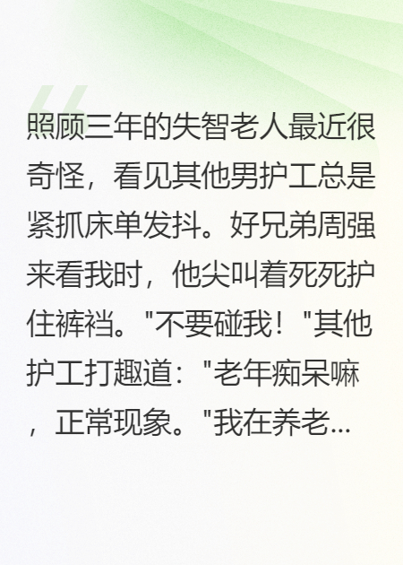 极致护理