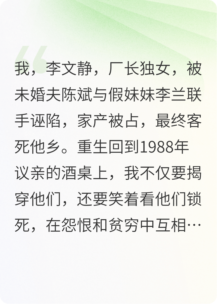 80年代厂花重生，我让渣男贱女当众社死！