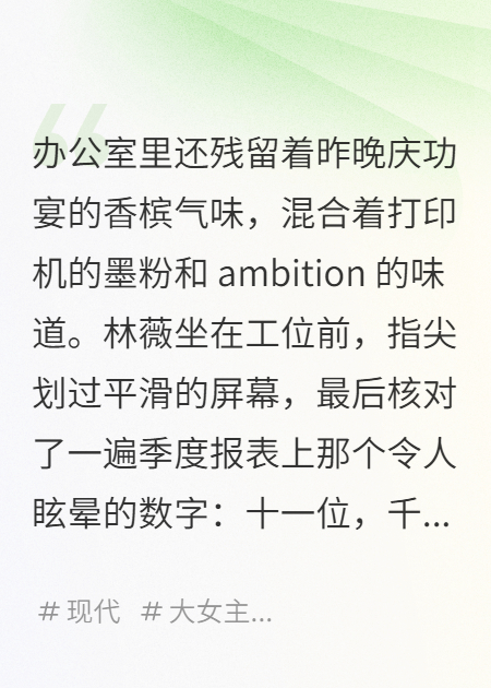 我，千万销冠，因不夸老板漂亮被开了