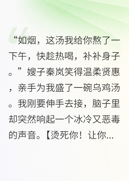 嫂子用虚假心声说我的坏话