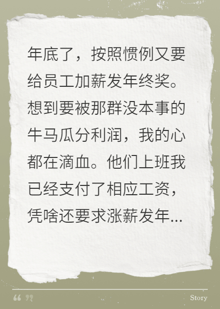中国好老板