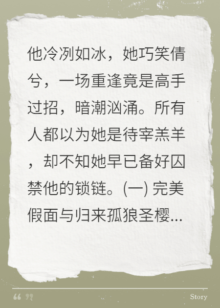 溺爱成疾：她的乖软只是伪装