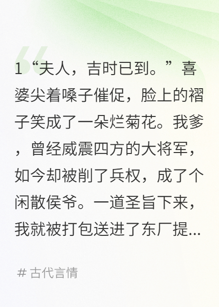 为救我爹，我嫁给了权倾朝野的假太监