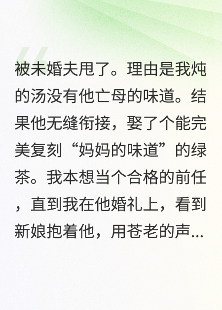 嫌我没妈味？他娶的妈被我打得魂飞魄散