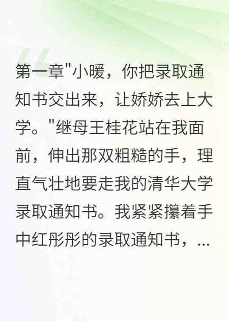 八十年代：我的大学通知书被继妹偷了
