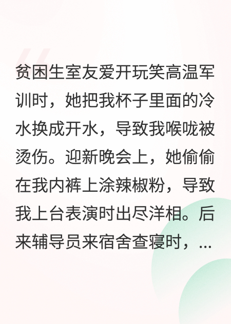 贫困生室友爱开玩笑