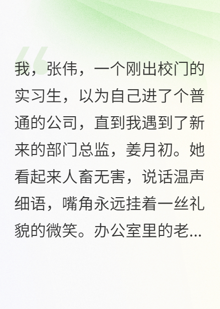 我的女上司手撕职场奇葩实录
