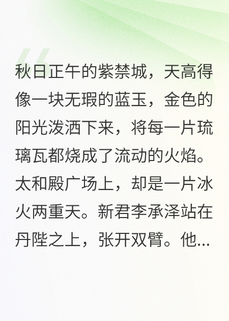 万民跪谢，我却成了千古暴君
