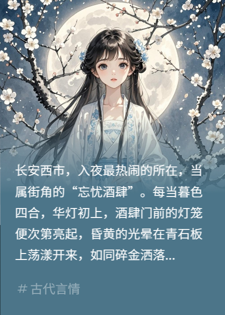 红尘劫：忘忧酒