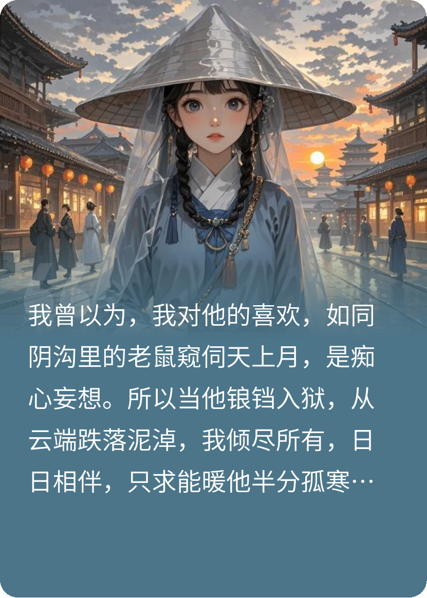 我的天上月疯了