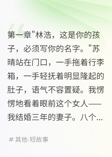 出差八月归来妻子要我认孩子