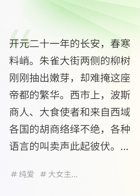 长安烬：朱门血与青衿谋