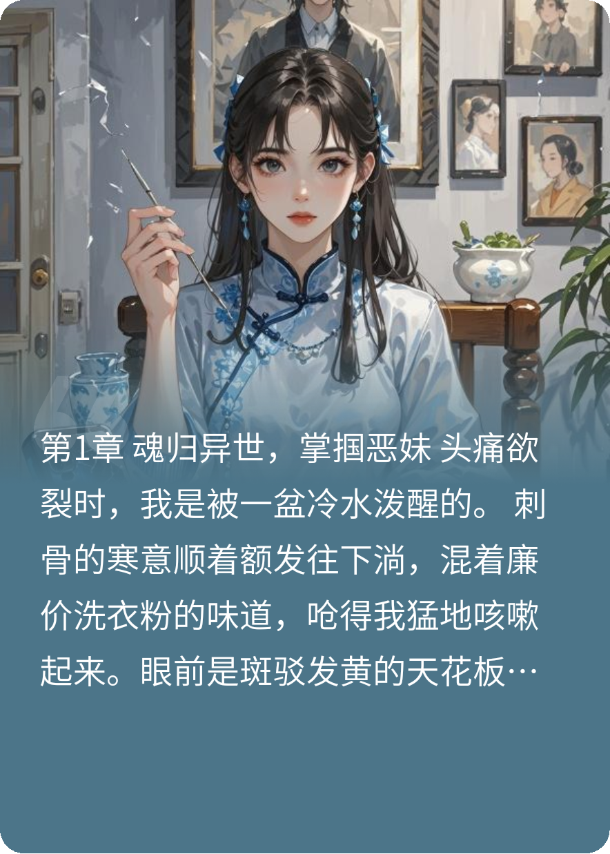 医毒双绝：嫡女穿越后飒爆现代