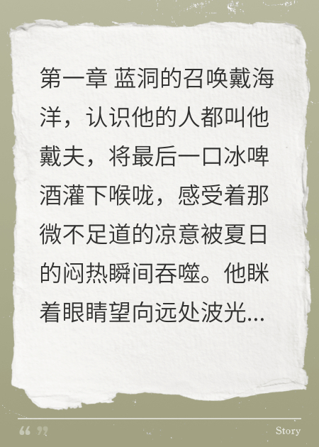 我在蓝洞开寿司店，靠聆听深海发家