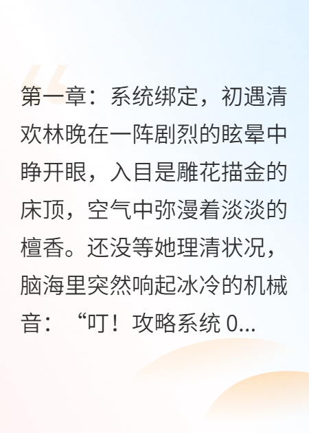 系统之外，唯余清欢