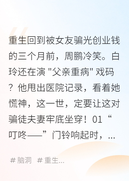 重生后才发现，原来女友偷钱才是目的，谈恋爱只是借口
