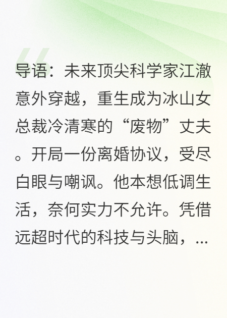 重生后，冰山总裁求我别撕离婚协议