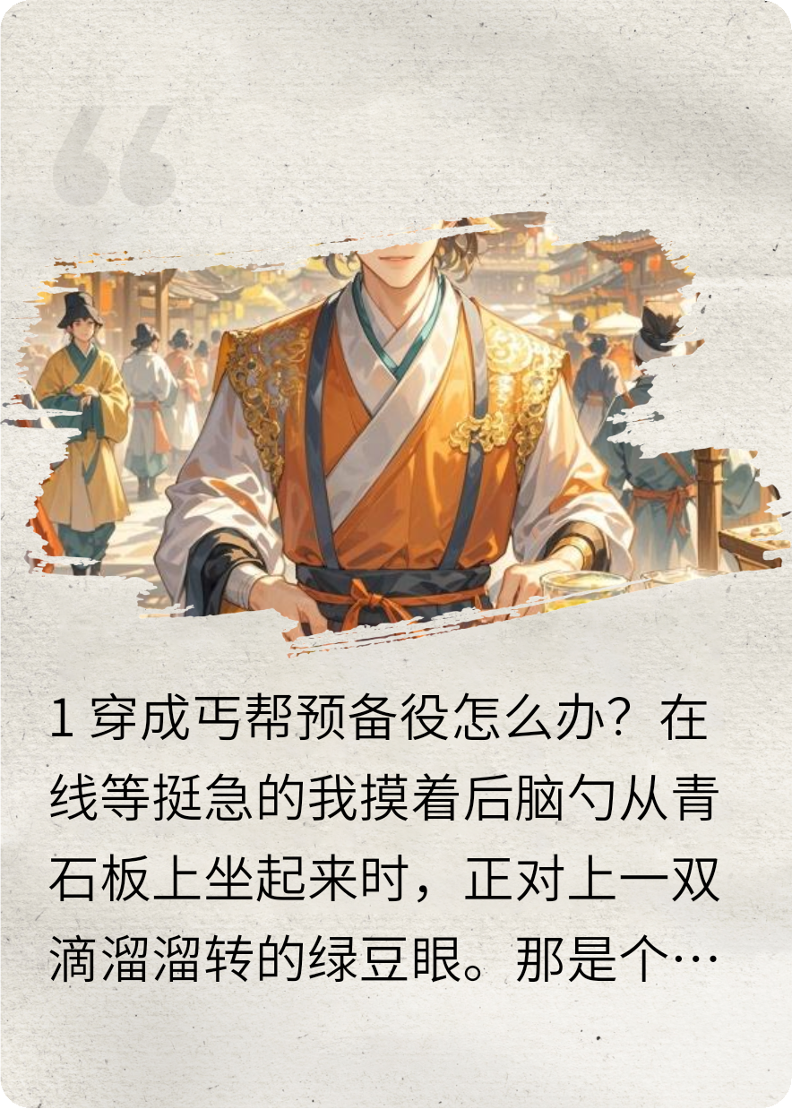 《大唐摆摊系统》​