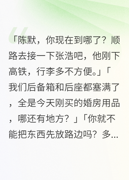 未婚妻要竹马搭顺风车，我转头娶富婆