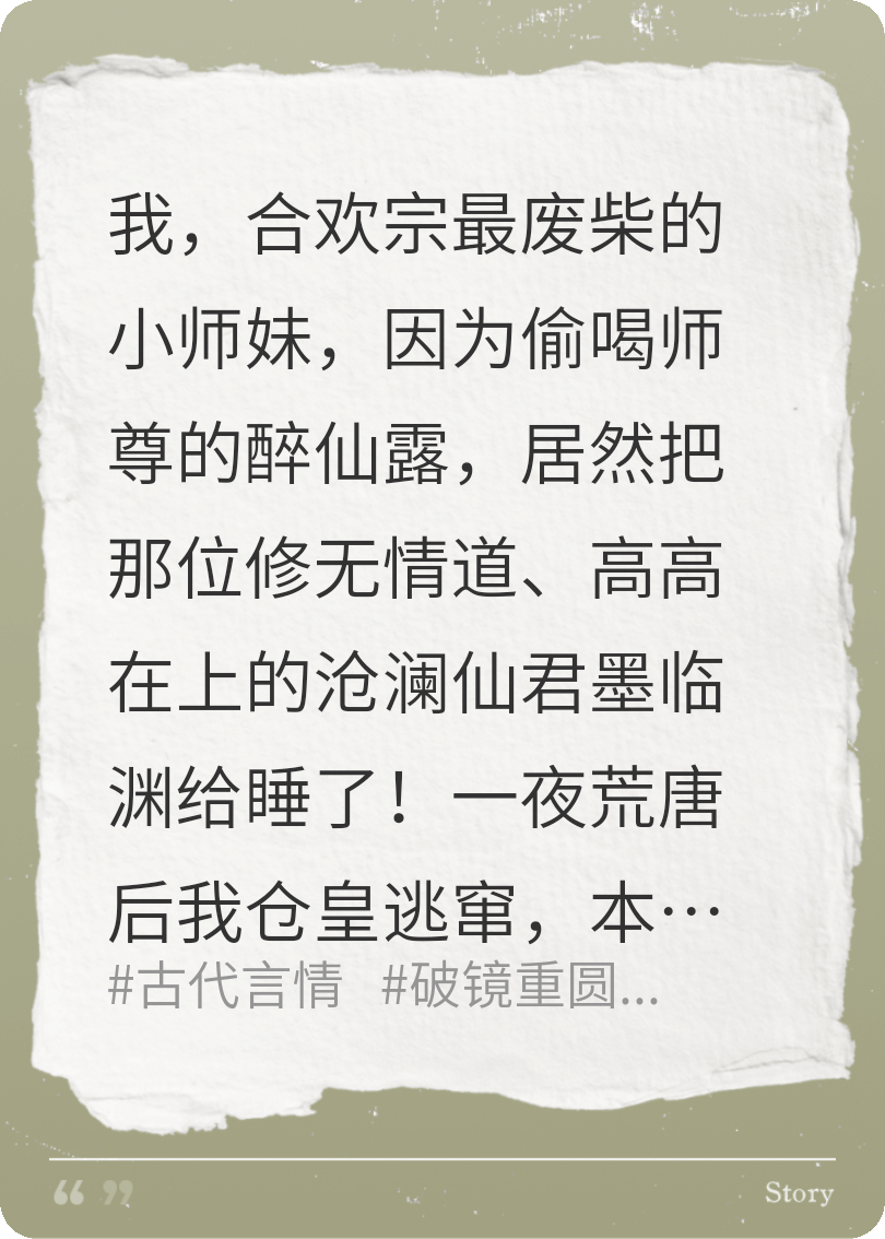 仙君，你的尾巴缠我腰了！