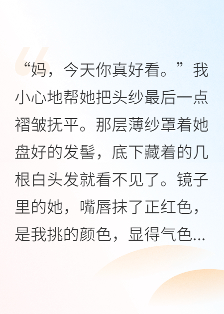 妈妈再婚那天，我亲爸来抢婚了