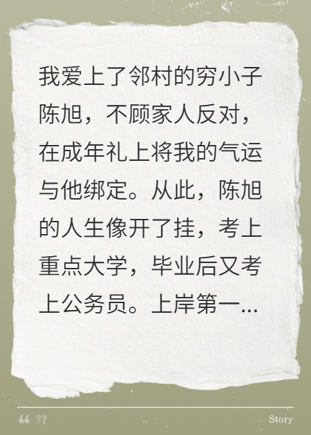 甩掉我后，他的好运气清零了