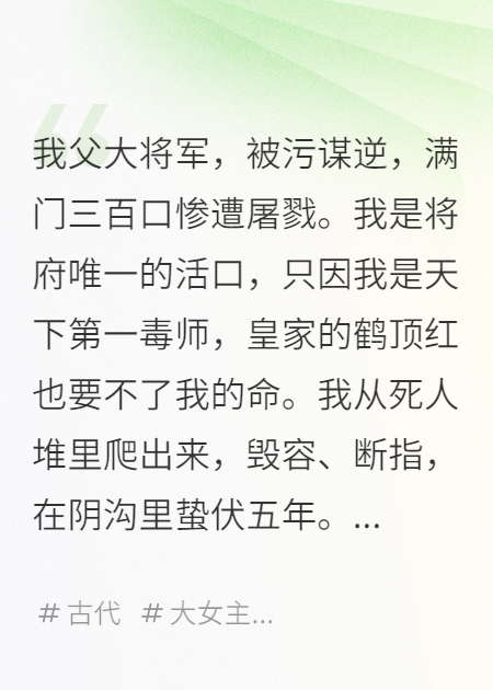 毒后归来，满朝文武皆刍狗