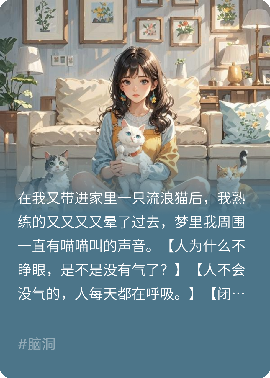 人，需要咪来治愈你吗