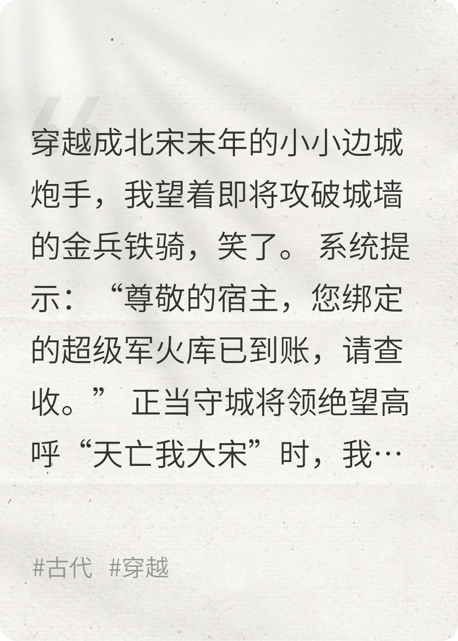 超市仓库通大宋开局送敌酋升天