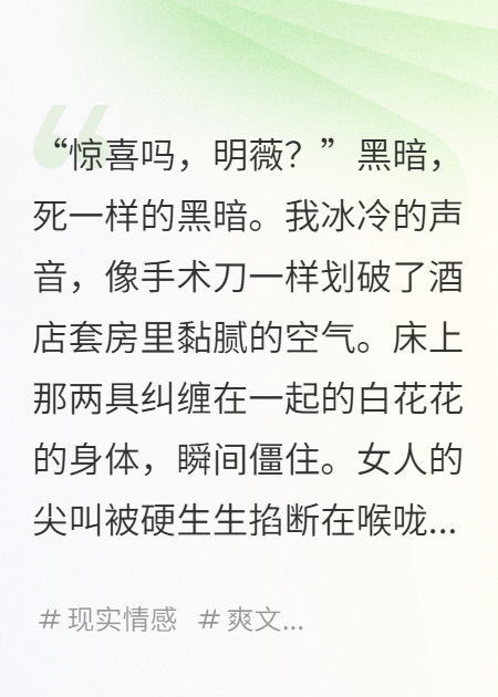 她以为能瞒天过海，却不知我早已看穿