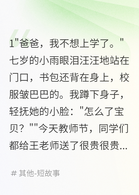 未送教师节礼物女儿遭针对我出手了