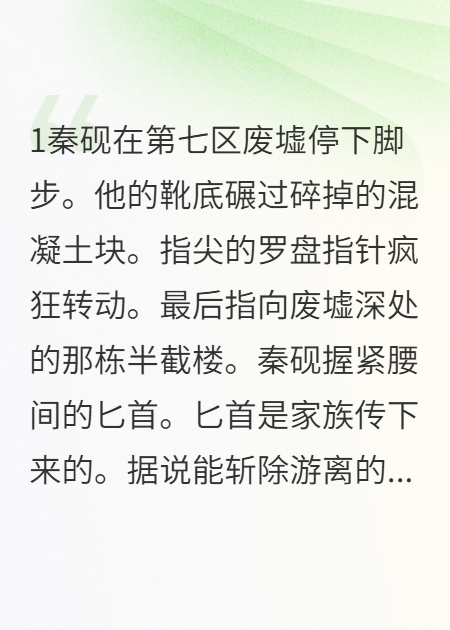 他的骨血里，藏着她的三魂