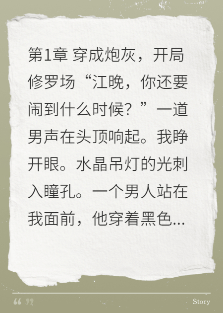 穿成炮灰后，我靠发疯文学C位出道