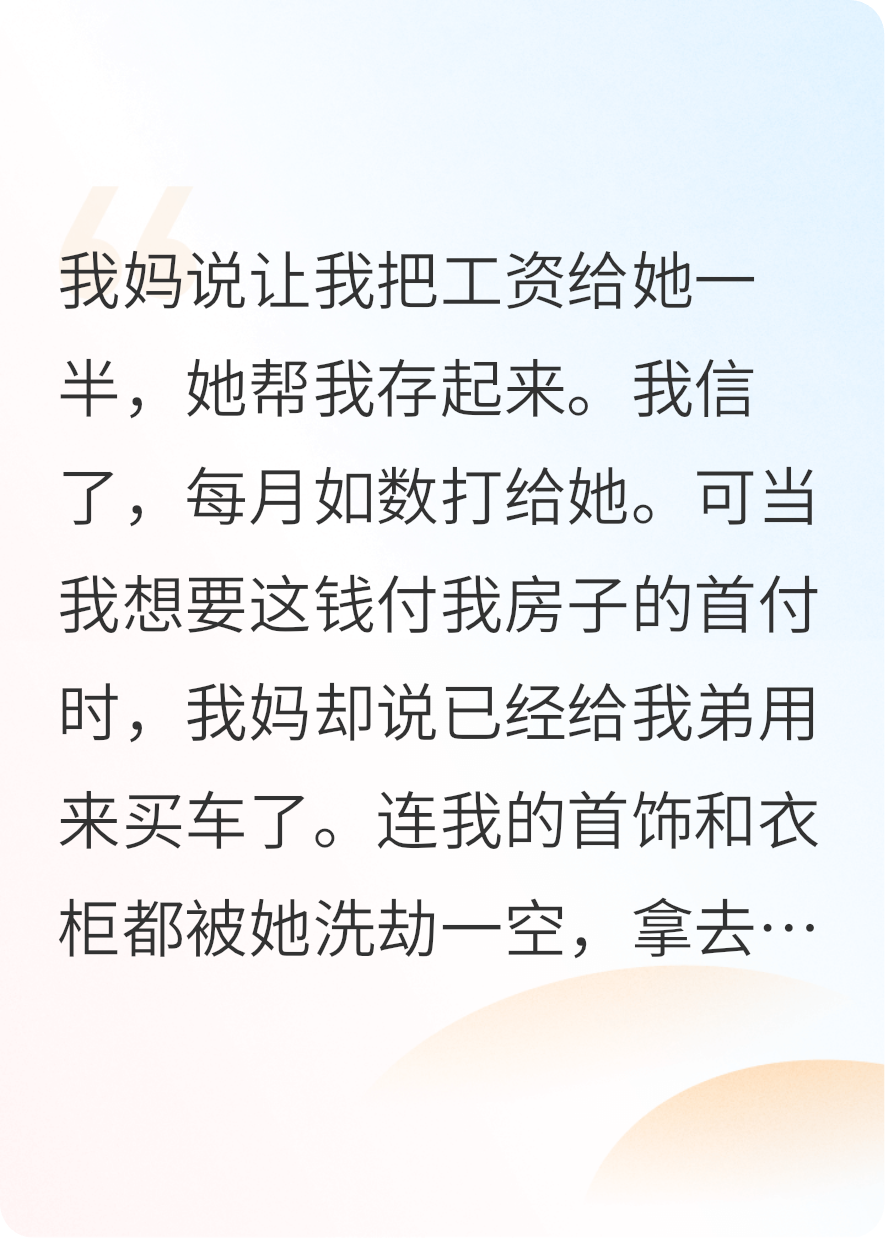 我妈要我当扶弟魔，我反手将全部家当打包送给舅舅