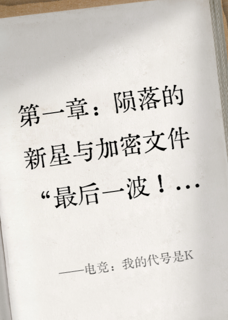 电竞：我的代号是K