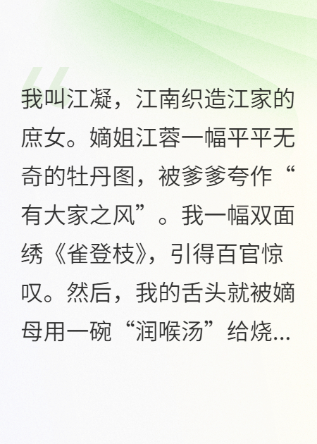 嫡母下跪，太后赐我凤冠