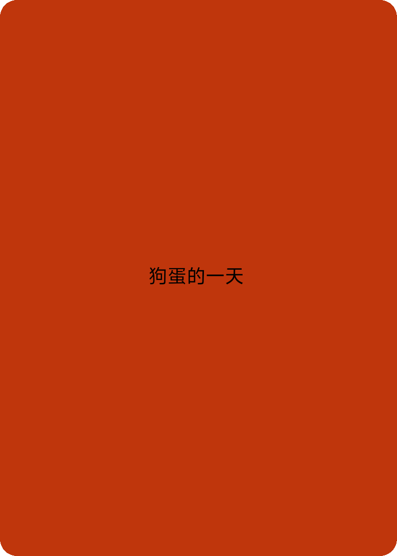 白骨作证