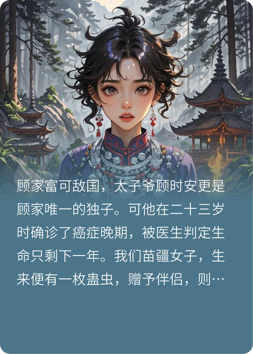 男友不信我是苗疆蛊女，硬要取出蛊虫后他悔疯了
