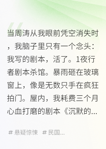 我写的剧本成真了，每晚都有人按剧本死