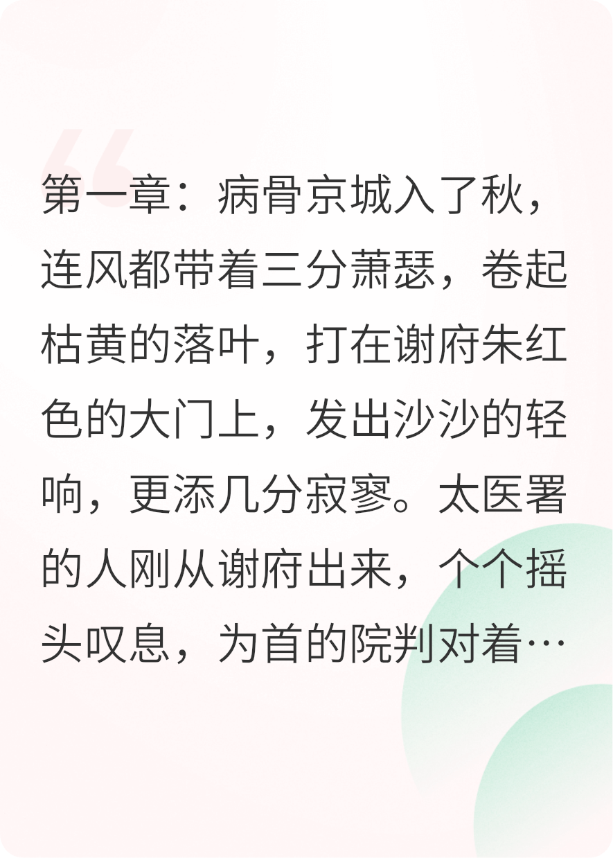病骨缚权臣