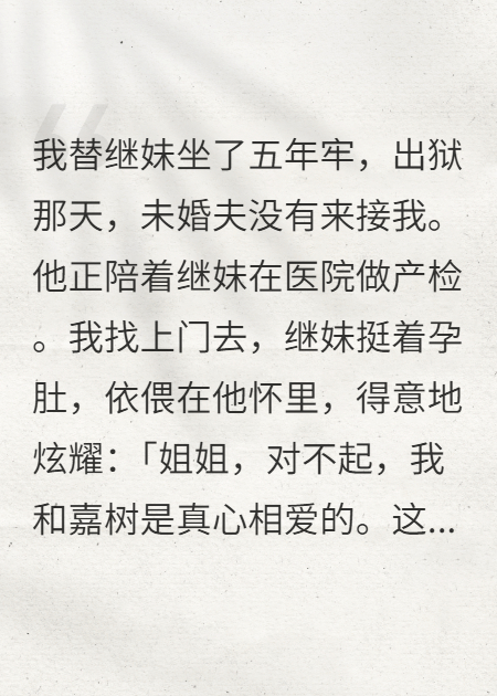 出狱后，我把亲子鉴定甩在渣男脸上