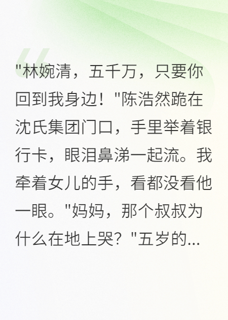 前夫给我五千万求复合我拒绝了